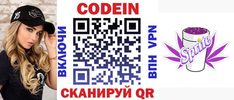 Купить где  Спасск  Codein напиток Lean (лин) 